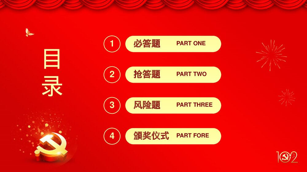 2023庆七一建党102周年党史知识竞赛活动主题PPT课件下载3