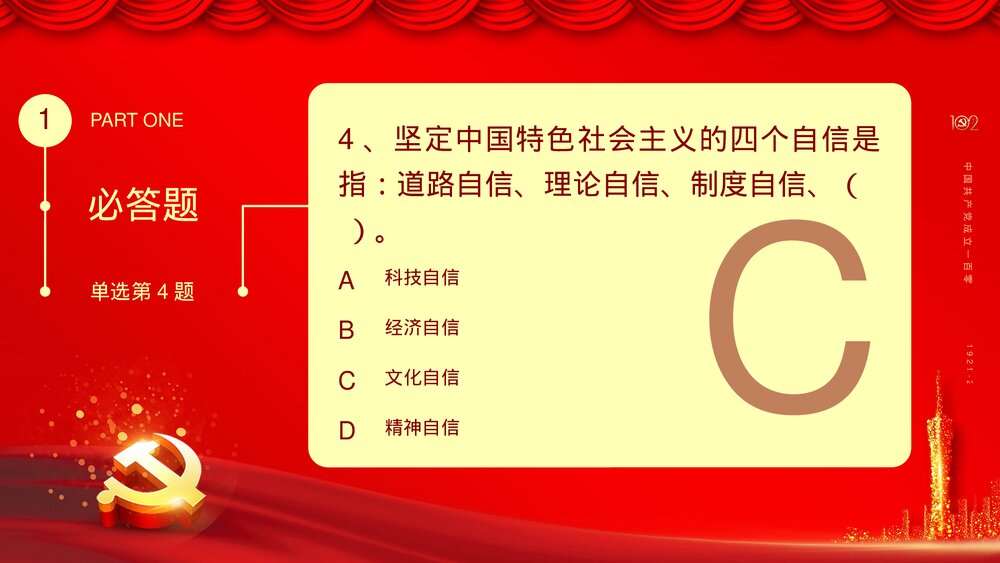 2023庆七一建党102周年党史知识竞赛活动主题PPT课件下载8
