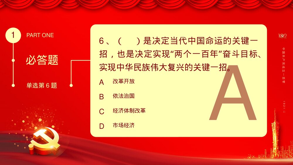 2023庆七一建党102周年党史知识竞赛活动主题PPT课件下载10