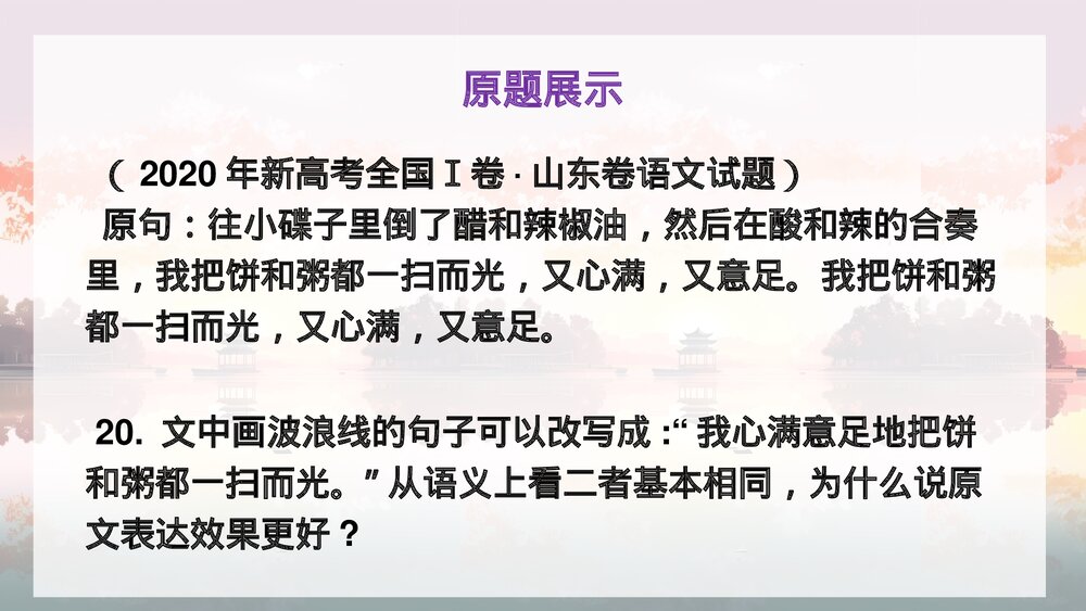 高考语用题原句与改句表达效果分析3