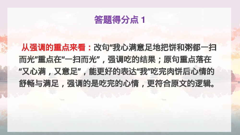 高考语用题原句与改句表达效果分析4