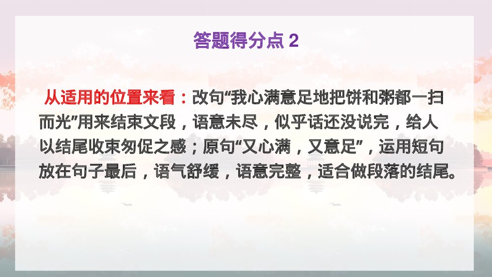高考语用题原句与改句表达效果分析5