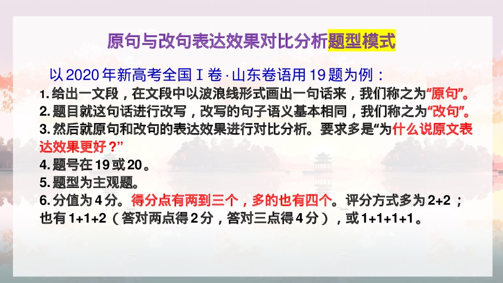 高考语用题原句与改句表达效果分析7