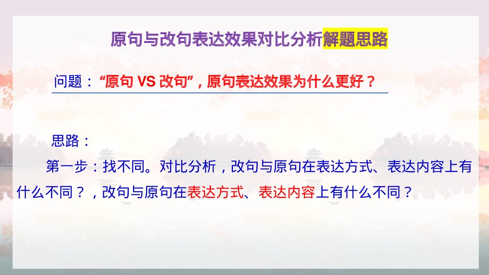 高考语用题原句与改句表达效果分析8