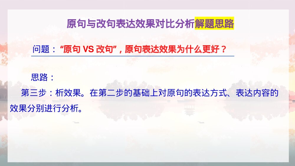 高考语用题原句与改句表达效果分析10