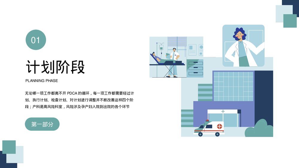 医院护理PDCA品管圈案例汇报PPT课件下载(共31页·可编辑修改)3