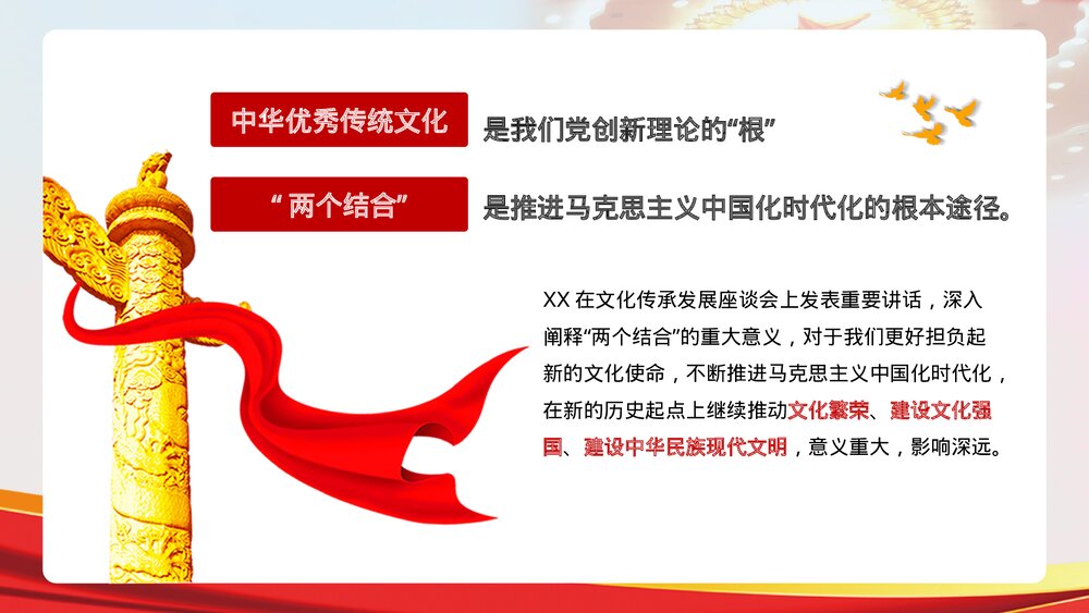 党政党建深刻理解“两个结合”的重大意义PPT课件下载2