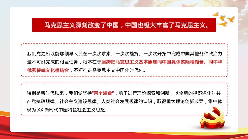 党政党建深刻理解“两个结合”的重大意义PPT课件下载3