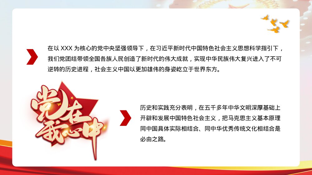 党政党建深刻理解“两个结合”的重大意义PPT课件下载4
