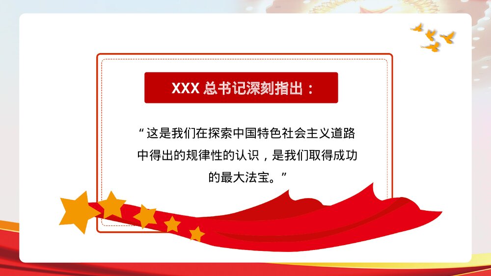 党政党建深刻理解“两个结合”的重大意义PPT课件下载5