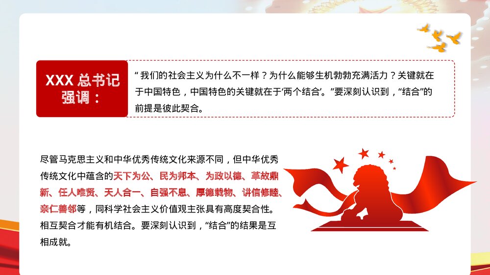 党政党建深刻理解“两个结合”的重大意义PPT课件下载6