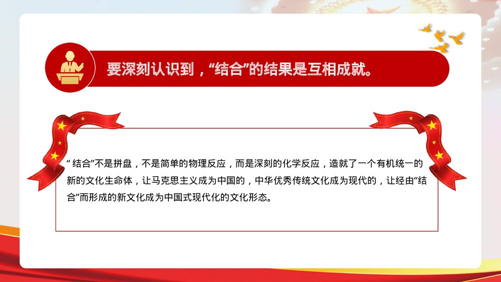 党政党建深刻理解“两个结合”的重大意义PPT课件下载7