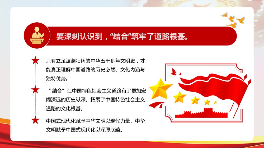党政党建深刻理解“两个结合”的重大意义PPT课件下载8