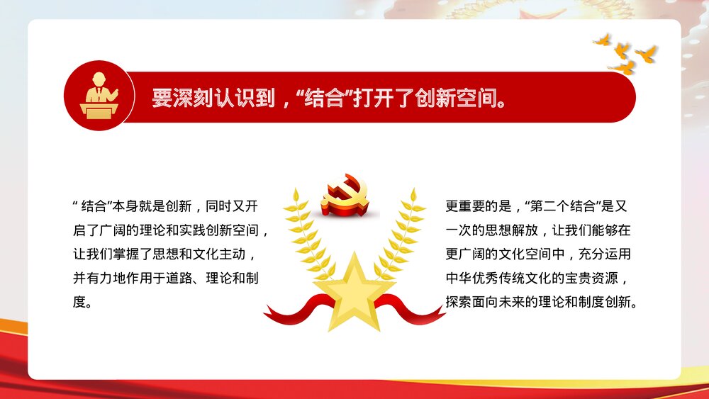 党政党建深刻理解“两个结合”的重大意义PPT课件下载9