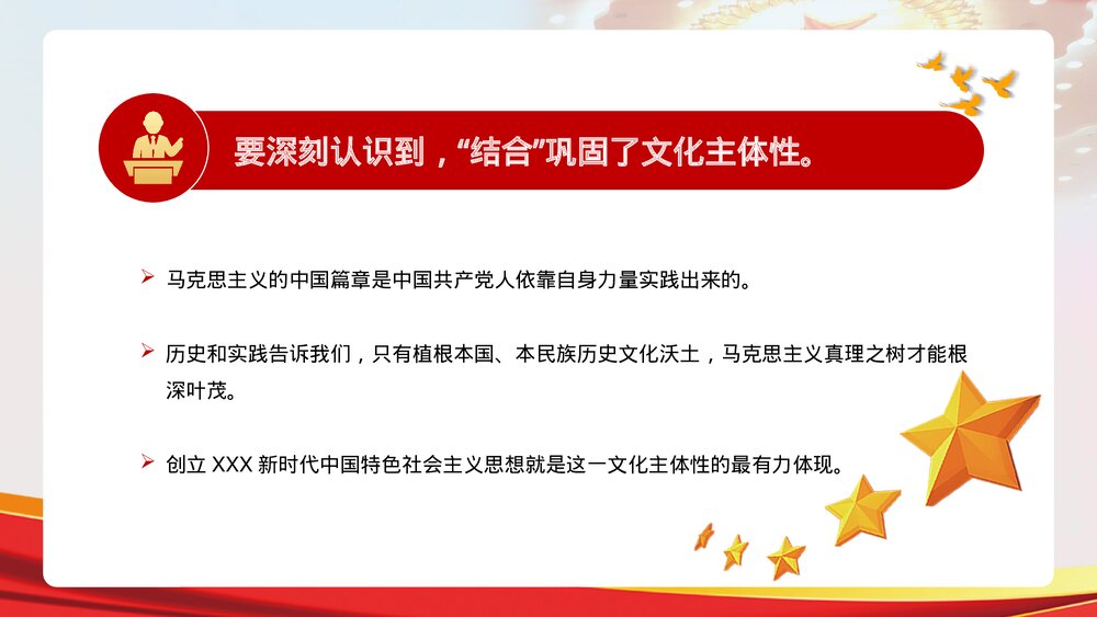 党政党建深刻理解“两个结合”的重大意义PPT课件下载10