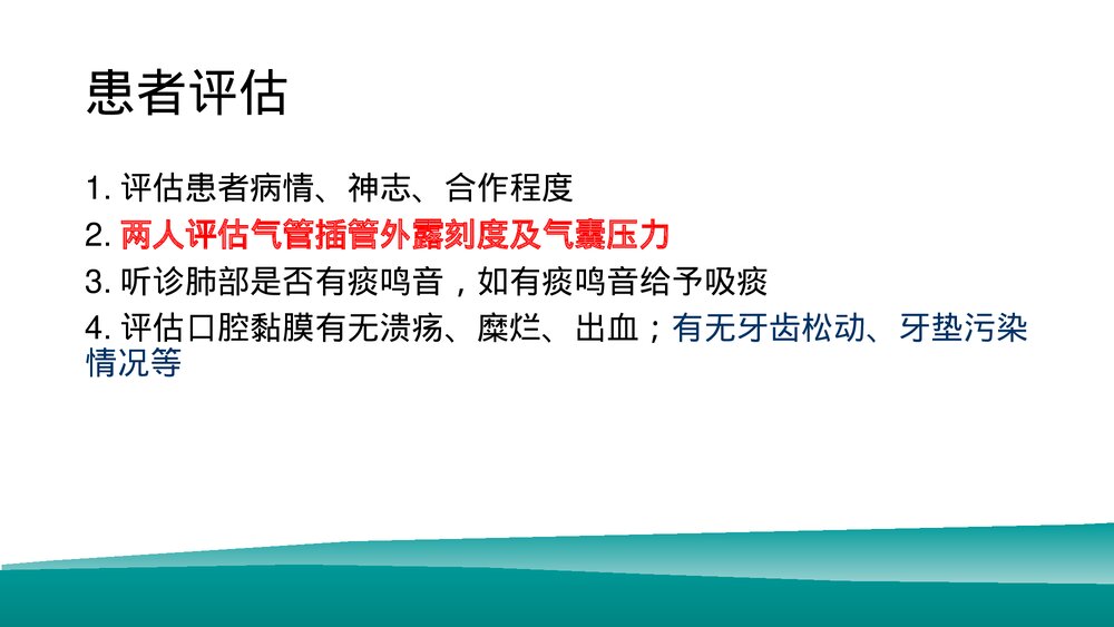 经口气管插管患者的口腔护理PPT课件下载（共16页·可编辑修改）3