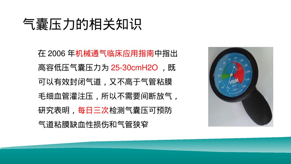 经口气管插管患者的口腔护理PPT课件下载（共16页·可编辑修改）9