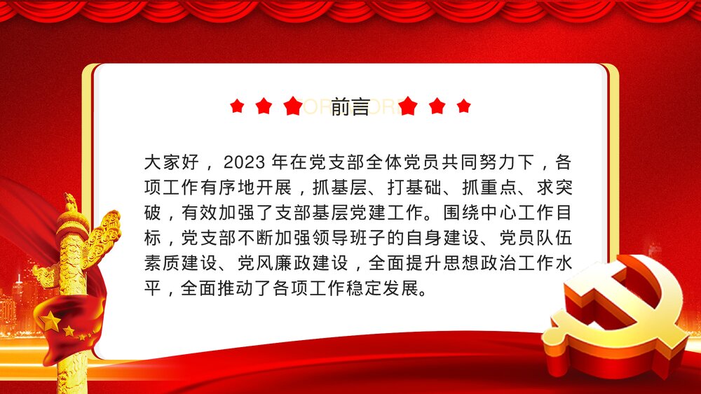 党政风·党支部书记述廉工作汇报PPT课件下载2