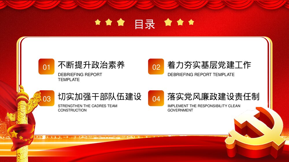 党政风·党支部书记述廉工作汇报PPT课件下载3