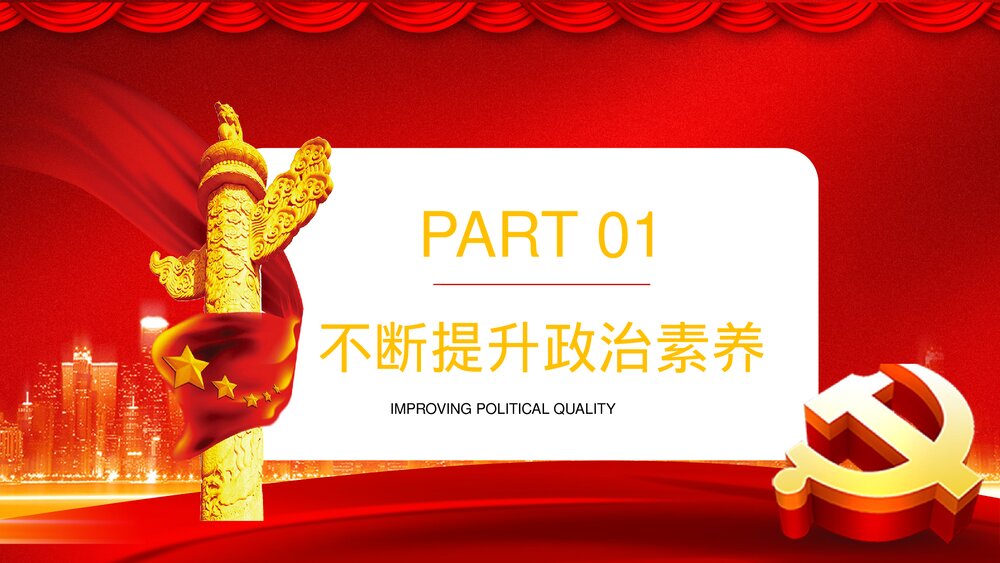 党政风·党支部书记述廉工作汇报PPT课件下载4