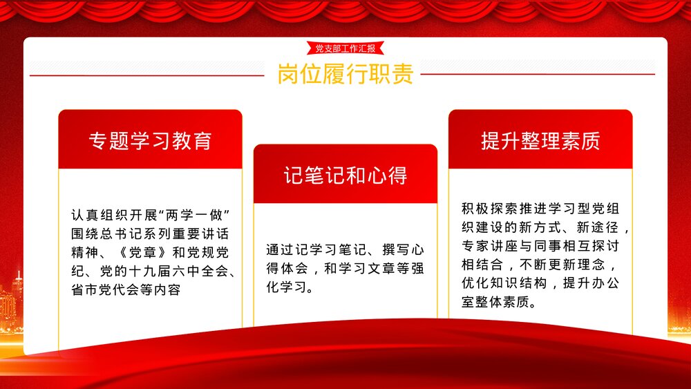 党政风·党支部书记述廉工作汇报PPT课件下载5