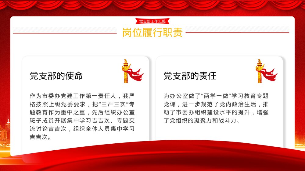 党政风·党支部书记述廉工作汇报PPT课件下载9