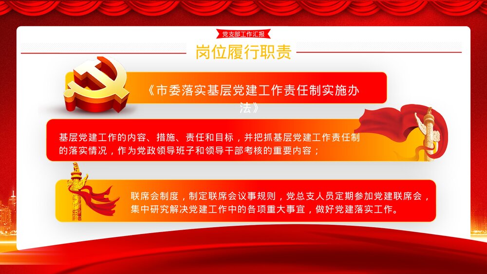 党政风·党支部书记述廉工作汇报PPT课件下载10