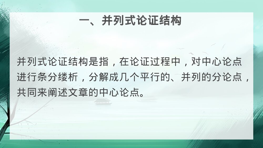 高中议论文的结构模式PPT课件下载3