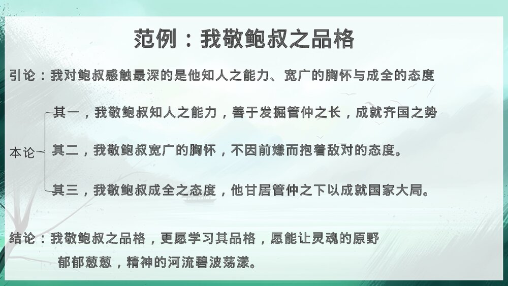 高中议论文的结构模式PPT课件下载5