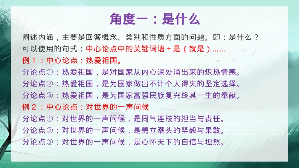高中议论文的结构模式PPT课件下载7