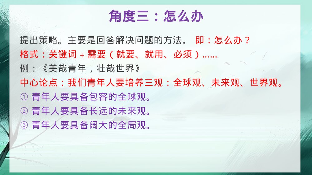 高中议论文的结构模式PPT课件下载9