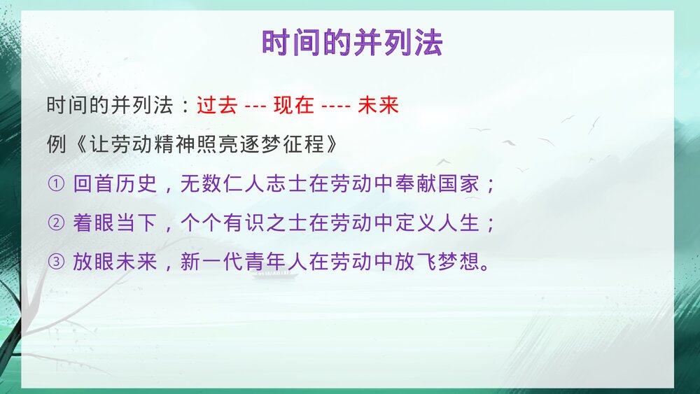 高中议论文的结构模式PPT课件下载10