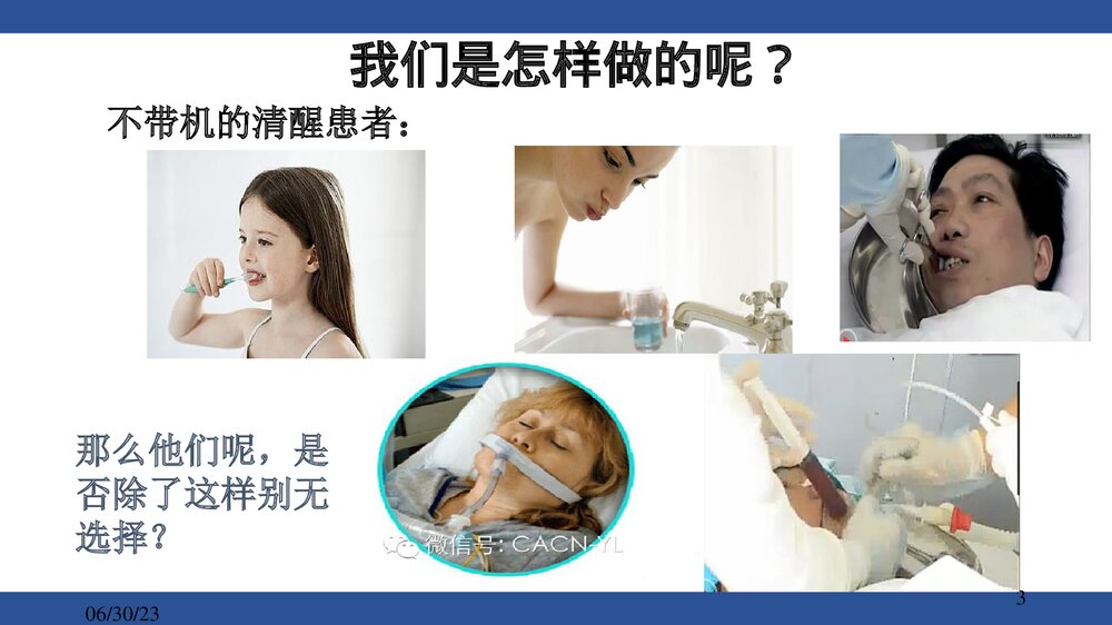 气管插管病人的口腔护理PPT课件下载3