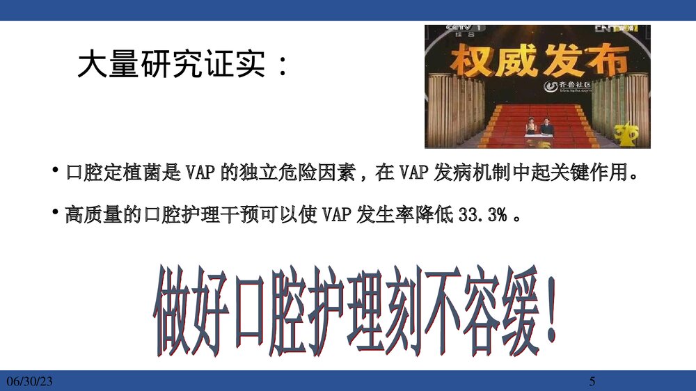 气管插管病人的口腔护理PPT课件下载5