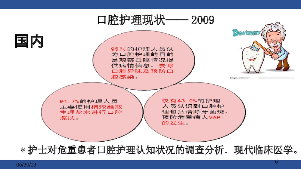 气管插管病人的口腔护理PPT课件下载6