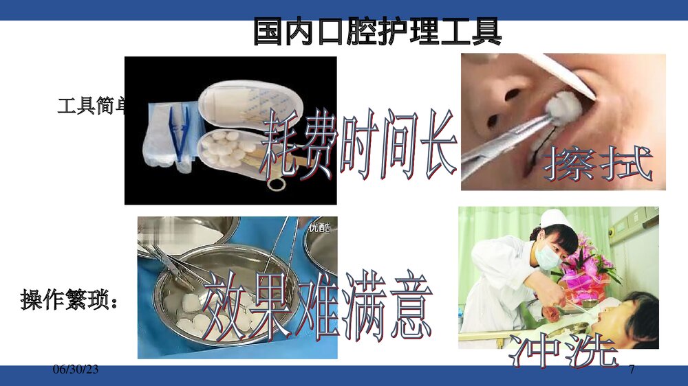 气管插管病人的口腔护理PPT课件下载7