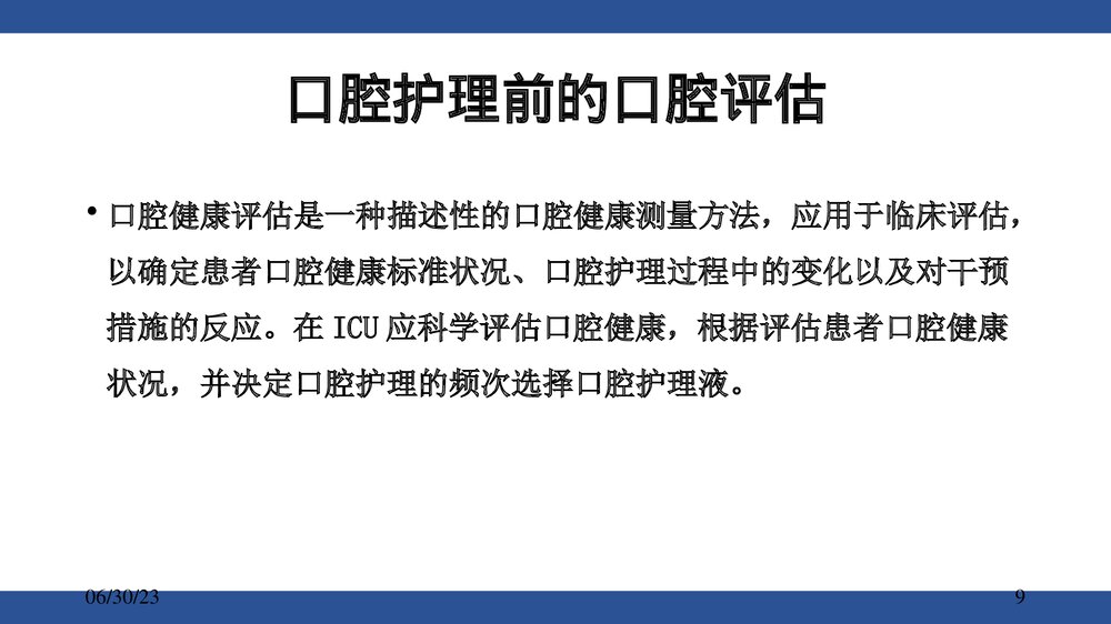 气管插管病人的口腔护理PPT课件下载9