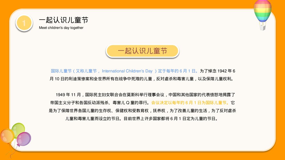 幼儿园小学六一儿童节学校主题班会PPT课件下载4