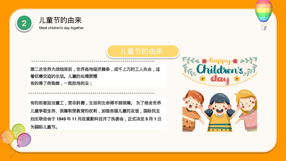 幼儿园小学六一儿童节学校主题班会PPT课件下载6