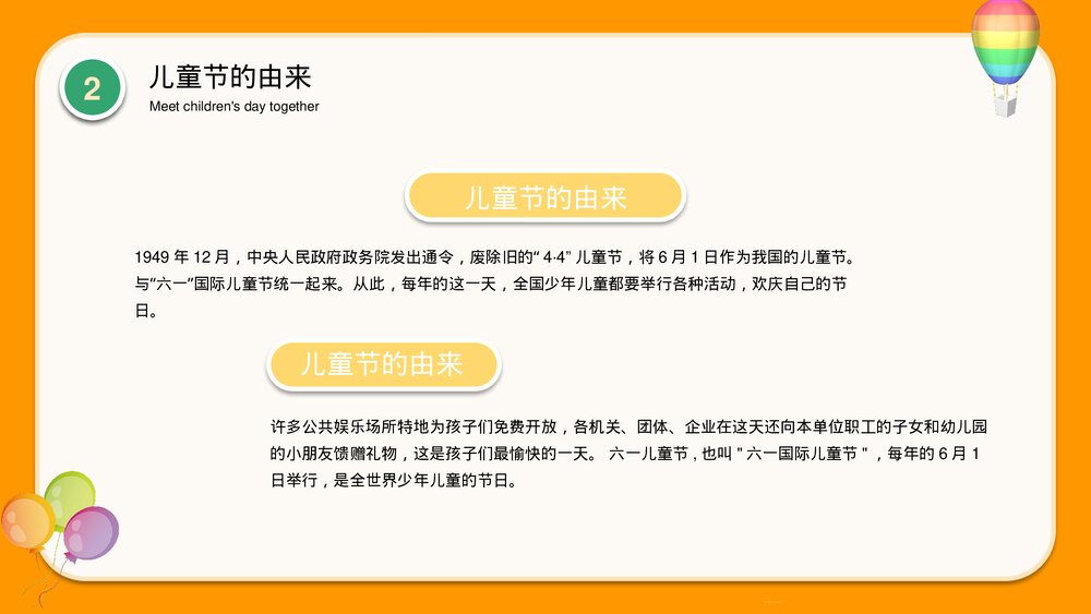 幼儿园小学六一儿童节学校主题班会PPT课件下载7