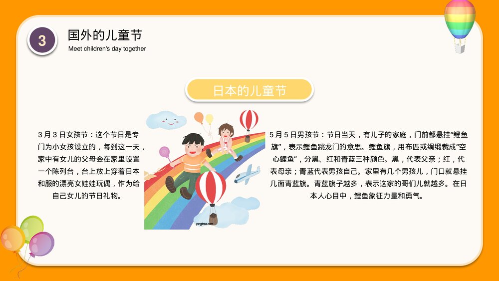 幼儿园小学六一儿童节学校主题班会PPT课件下载9