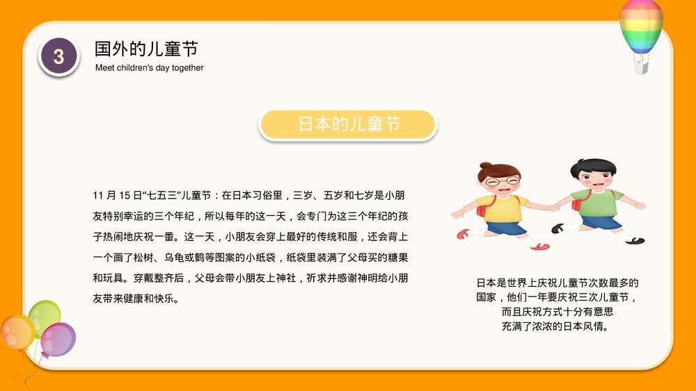 幼儿园小学六一儿童节学校主题班会PPT课件下载10