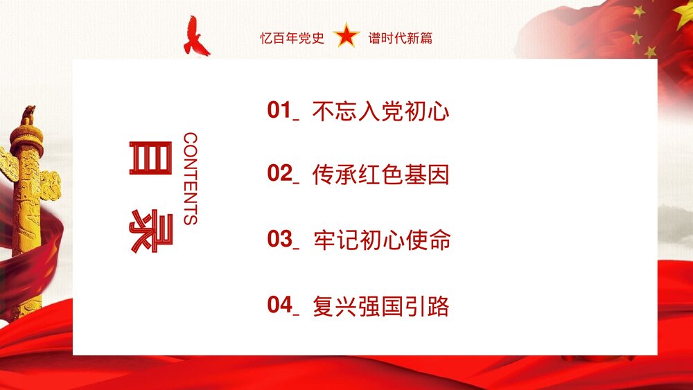 1921-2023热烈庆祝七一建党102周年党政风PPT课件下载2