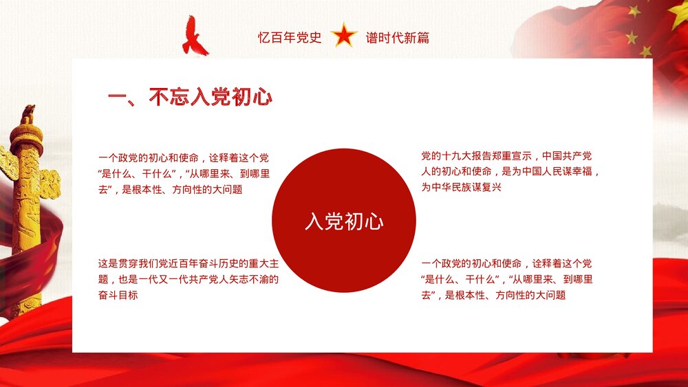 1921-2023热烈庆祝七一建党102周年党政风PPT课件下载4