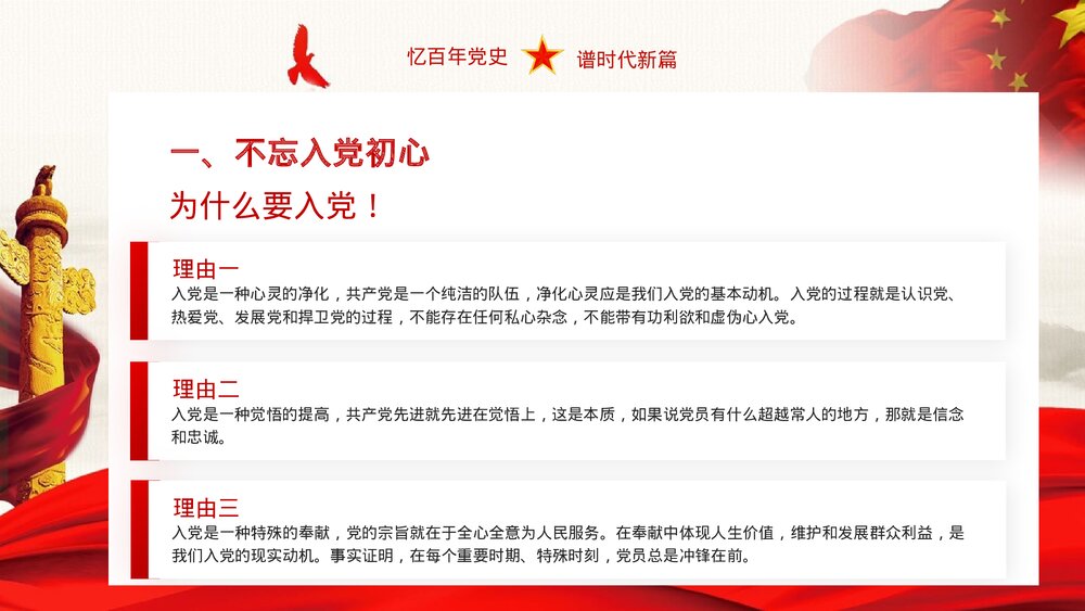1921-2023热烈庆祝七一建党102周年党政风PPT课件下载5