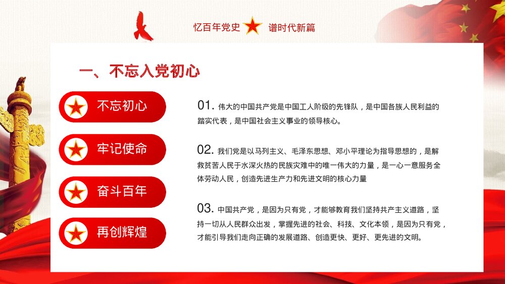 1921-2023热烈庆祝七一建党102周年党政风PPT课件下载6