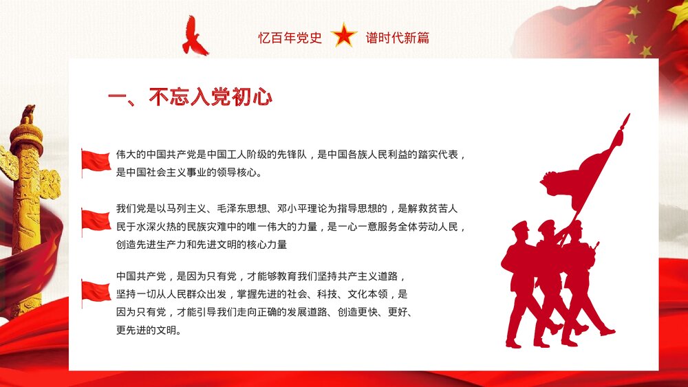 1921-2023热烈庆祝七一建党102周年党政风PPT课件下载7