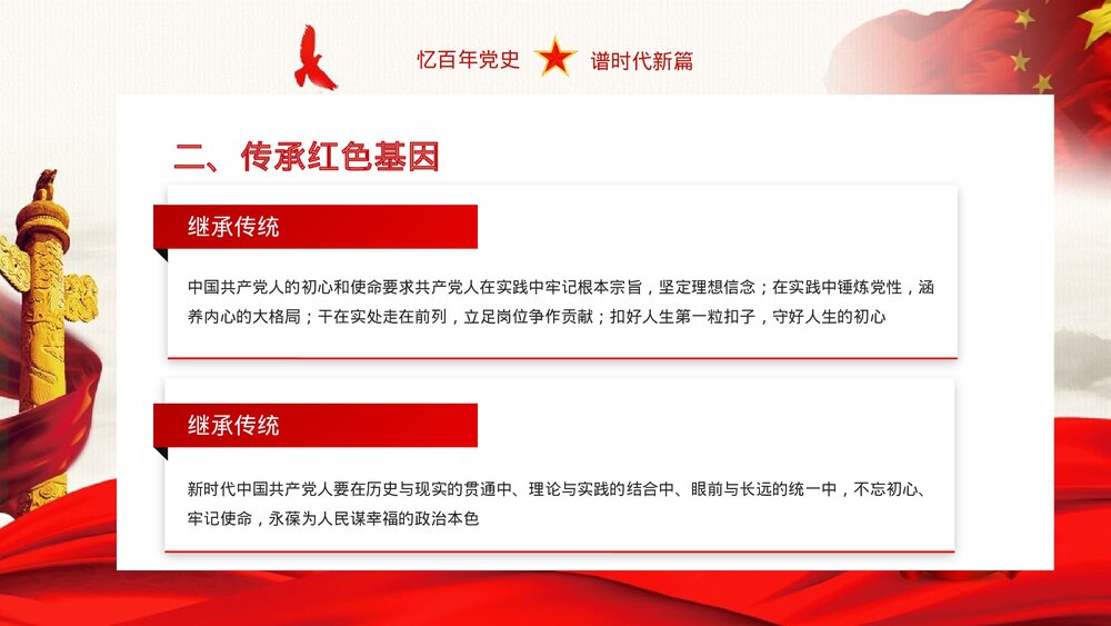 1921-2023热烈庆祝七一建党102周年党政风PPT课件下载9