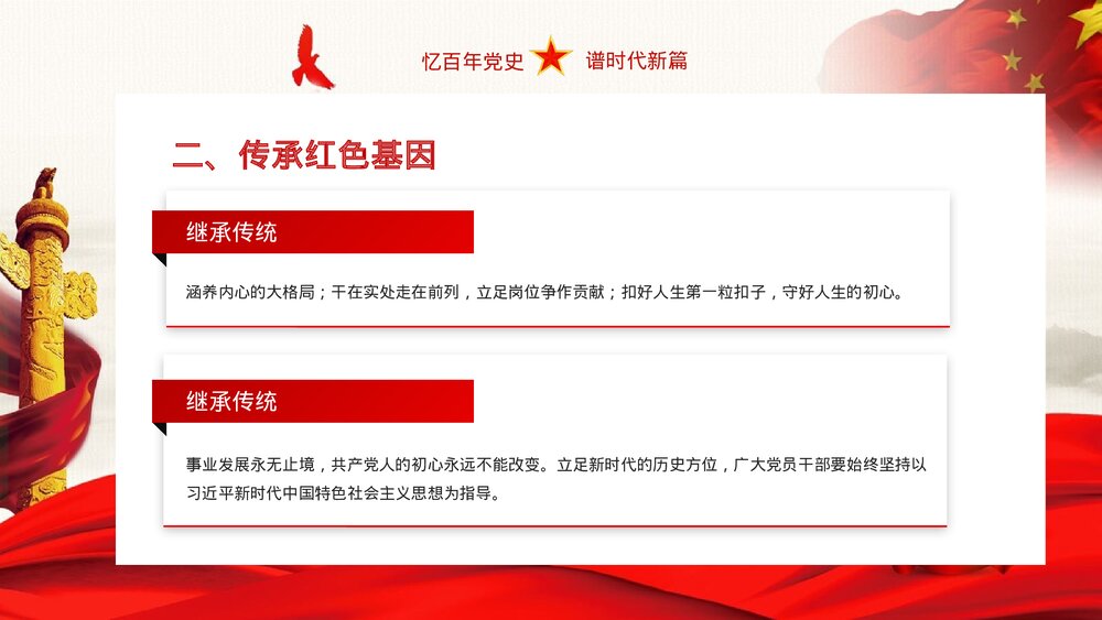 1921-2023热烈庆祝七一建党102周年党政风PPT课件下载10