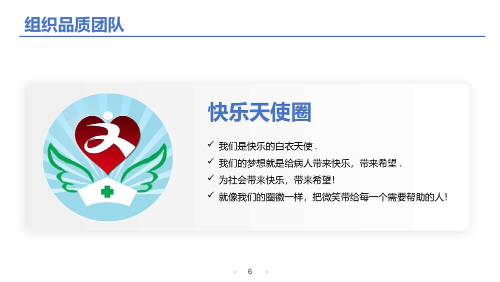 老年内科护理品管圈降低液体外渗发生率PPT课件下载(共27页·可编辑修改)6